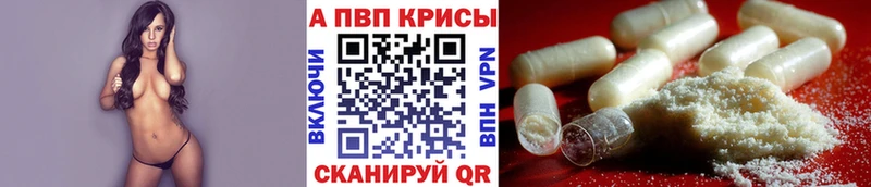 APVP VHQ Купить закладки Красноперекопск