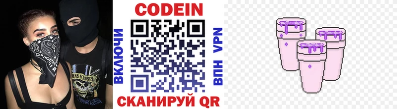 Codein Purple Drank  Купить  Красноперекопск 